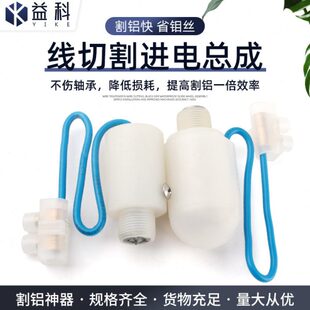 线切割机床导轮割铝神器轴导电器进电装置总成割铝导电块不伤钼丝