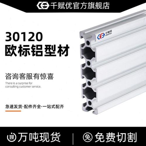 30120铝型材30150工业铝合金30X150流水线雕刻机面板自动化导轨