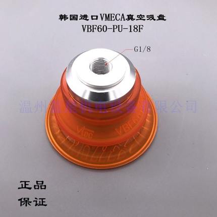 全新原装VTEC VMECA带接头真空吸盘VBF60-PU-18F VBF60-PU-14F