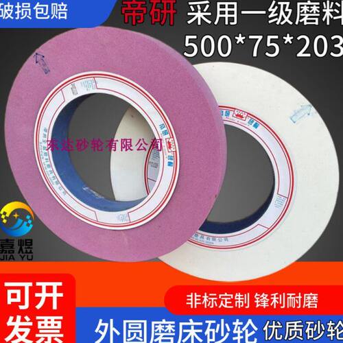 龙门大水磨铬刚玉平面磨床砂轮500x75x203/305帝研砂轮外圆磨床WA