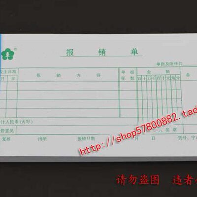 财务会计用品报销单南京市财政局监制报销单205*110mm宁110-35-C