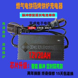 12V20AH 通用款 烤饼炉机充电器 方孔 商用燃气电饼铛充电器