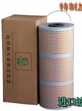 加厚中走丝过滤器火花机过滤器油水通用线切割机过滤器350*150*33