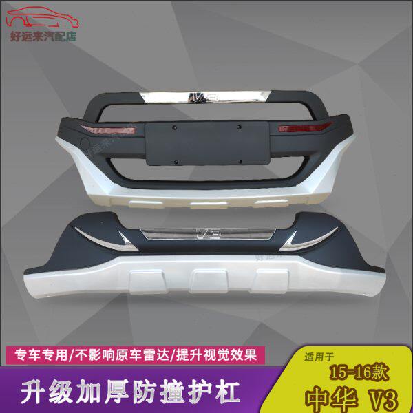 中华V3前护杠改装前后护杠装饰杠保险杠保护杠防撞杠15-16款