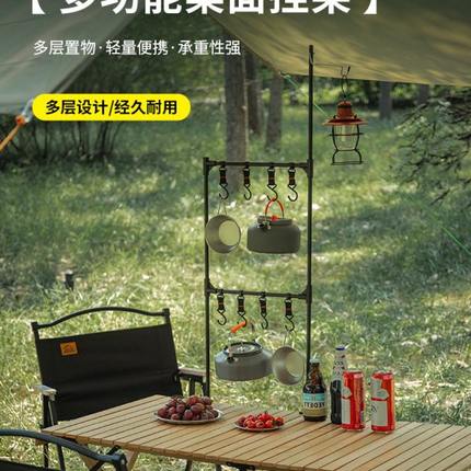 露营桌面支架户外折叠置物架灯架餐具架子铝合金桌面收纳置物挂架