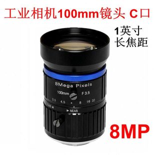 监控 1英寸 800万长焦100mm机器视觉C口定焦工业相机高清摄像镜头