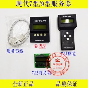 上海现代电梯服务器 操作器 STVF5/7调试器HHT-2000 电梯配件