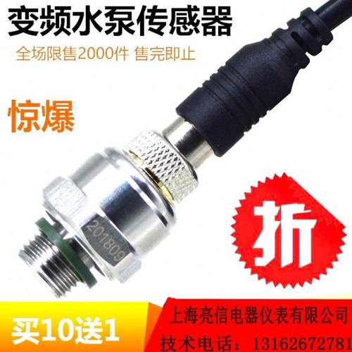 恒压供水压力传感器/进口陶瓷压力变送器4-20mA变频水泵 PT-506