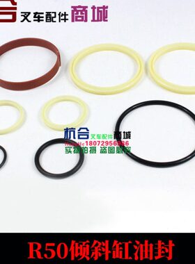 叉车倾斜油封修理包 适用杭州叉车5-7吨 杭叉R50 60R 70R倾斜油缸