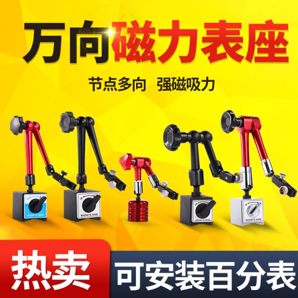 百分表磁力表座磁性坐强力校表支架杠杆表万向象表坐千分表固定座