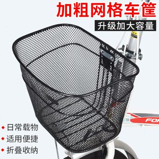 适用自行车网篮20/22/24/26寸单车通用车筐金属前车篮折叠