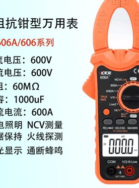 钳表胜利VC606A/B/C钳形表防烧交直流钳形电流万用表数字高精度