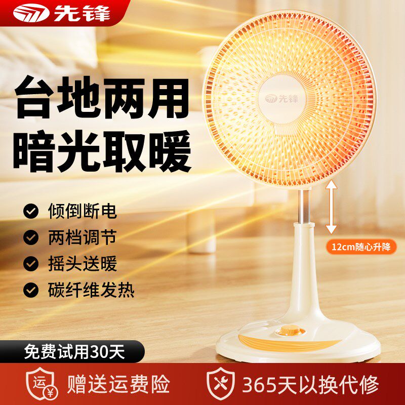 先锋小太阳取暖器家用烤火炉2024新款电暖气速热升降电热扇暖风机