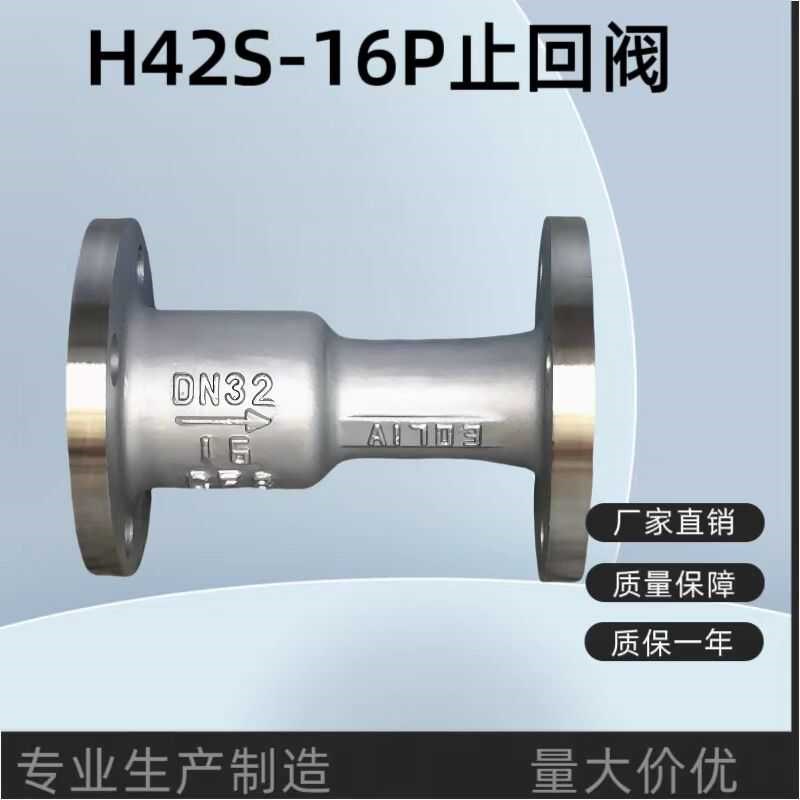 H42S-16P立卧两用止回阀304不锈钢蒸汽止逆阀防回流DN5V0 65 100