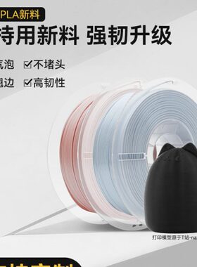 叁生万物3D打印耗材PLA Silk丝绸质感3D打印耗材丝绸色1.75mm 高
