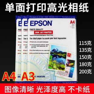 A4单面打印高光相纸115克135克150克180g200ga4 A3喷墨高光照片纸