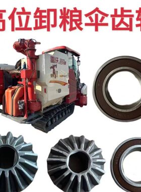 雷沃RG50/60/70/80收割机配件高位锥齿轮旋转原装新老款全套轴承