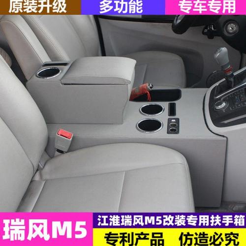 江淮瑞风M5扶手箱瑞风m5和畅L5商务车改装专用通道款储物箱手扶箱