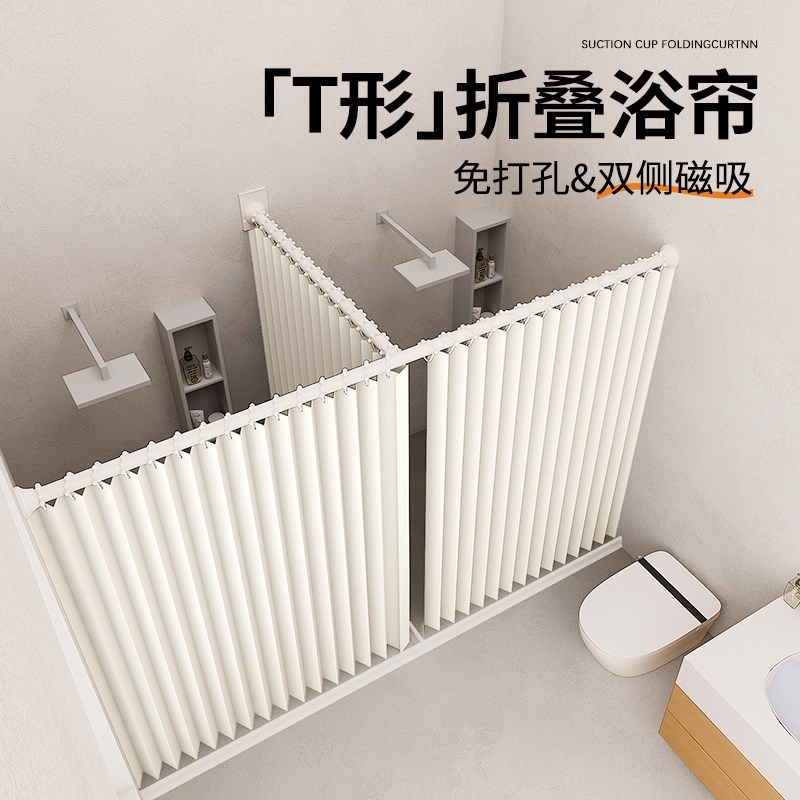 T型折叠浴帘磁吸免打孔浴室隔断帘卫生间K遮挡帘防水淋浴干湿分离