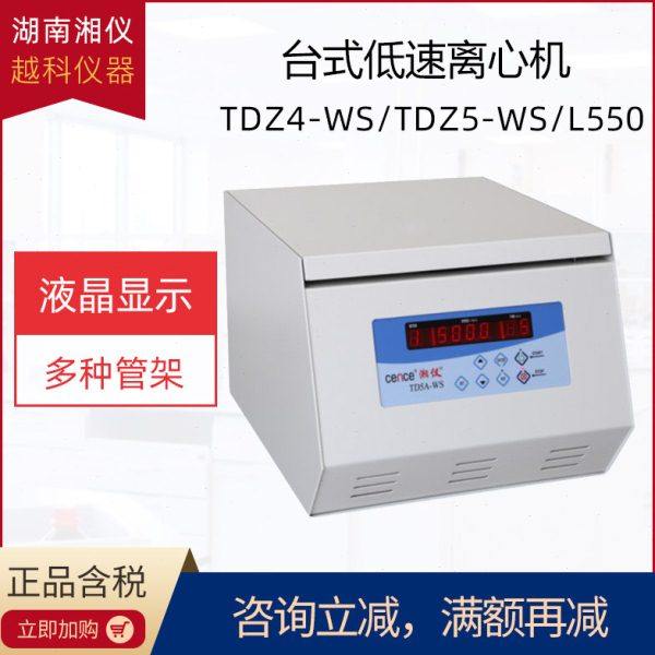 湖南湘仪TDZ4K/TDZ5-WS/TD5A-WS/L550台式低速离心机实验室转子,工业油品/胶粘/化学/实验室用品,离心机,淘宝优惠券,粉丝福利购,淘宝优惠卷