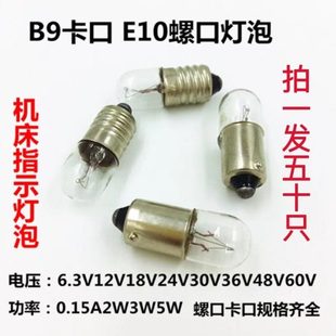 按钮卡口指示灯珠螺口信号小灯泡6.3V12V24V30V36V1.5w2w3w5w插头
