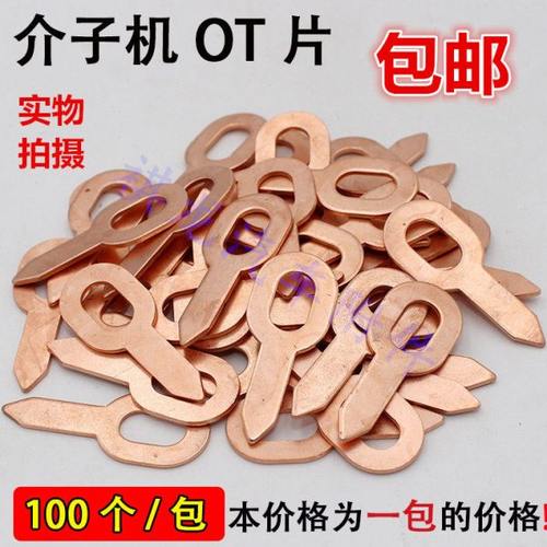 汽车外形修复机介子片钣金整形修复机介子镀铜OT垫片铝OT片包邮