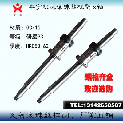 浙江丰宇机床丝杆6136/6140玉环丰泰数控车床中托拖板x轴滚珠丝杠