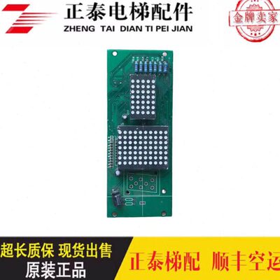江燕电梯点阵外呼显示板LYSN-C322轿内显示LYS-H322原装现货 秒发