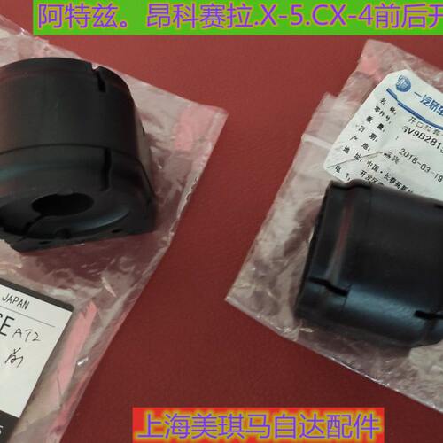 适配马自达CX5昂克赛拉前后平衡杆胶套CX4阿特兹开口胶稳定杆衬套