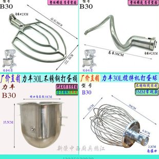 力丰B30搅拌机不锈钢打蛋球商用和面机搅拌器拍钩齿轮轴料桶手轮