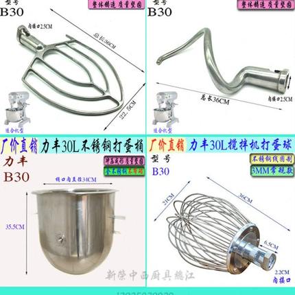 力丰B30搅拌机不锈钢打蛋球商用和面机搅拌器拍钩齿轮轴料桶手轮