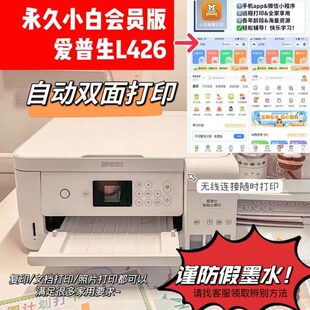 爱普生L4263 4269打印机宝妈家用小型办公自动双面打印大屏 4266
