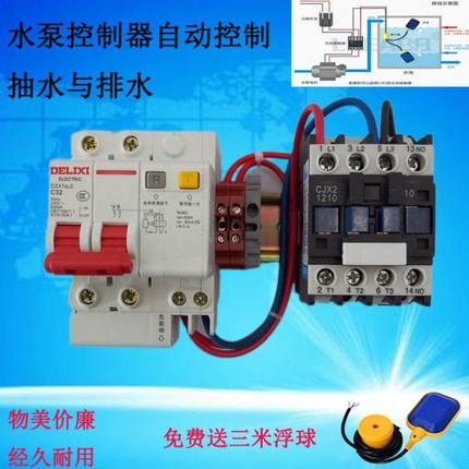 家用220V单相电水泵控制箱成套配电箱柜手自动排污泵一控一送浮球