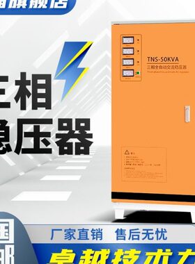 三相380V大功率稳压器9/15/20/30/40/50/60/80/100/120kw/kva