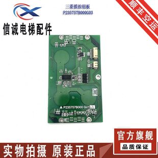P366754 G13 三菱电梯凌云3触摸按钮P235757B000G33G01G11G31 G03