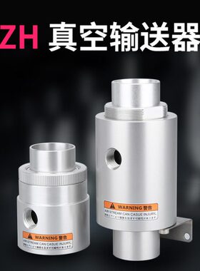 气力输送器真空气动上料机吸料空气放大器ZH10 20 30 40-b-x185