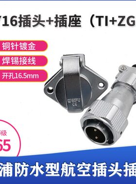 威浦WEIPU防水航空插头插座WY16-2-3-4-5芯7-9-10芯TI/ZG翻盖插座