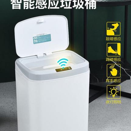 智能感应垃圾桶大号白色家用电动踢碰感应客厅卧室卫生间厨房自动