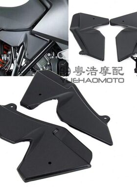 适用ktm1290adv改装件1050 1090 1190车身隔热板 填充板 身侧护板