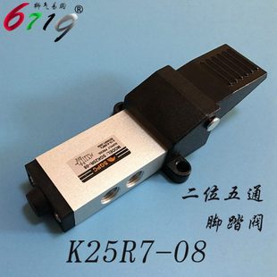 15脚踩阀二位三通K23R7 气动脚踏阀二位五通SGK25R7