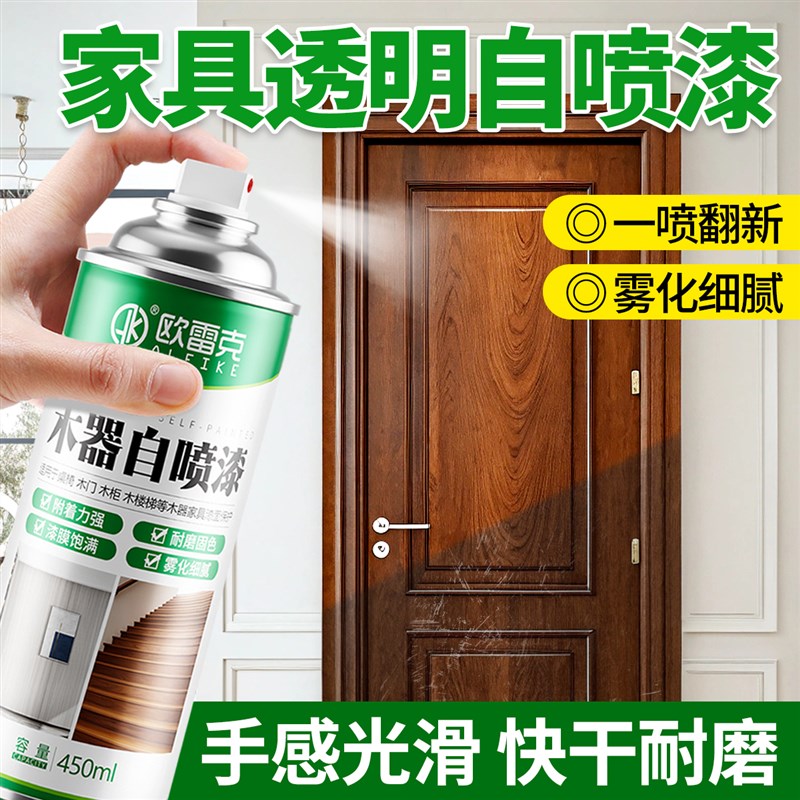 透明哑光自喷漆实k木家具专用喷漆木桌漆面划痕掉漆修复清漆木器