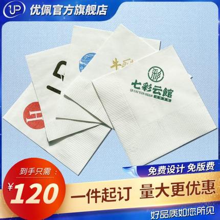 餐巾纸巾定制商用酒店方巾纸广告可印logo整箱方形餐巾纸