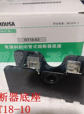 熔断器底座  RT18-63 黑色底座 AM4 有填料封闭管式熔断器底座