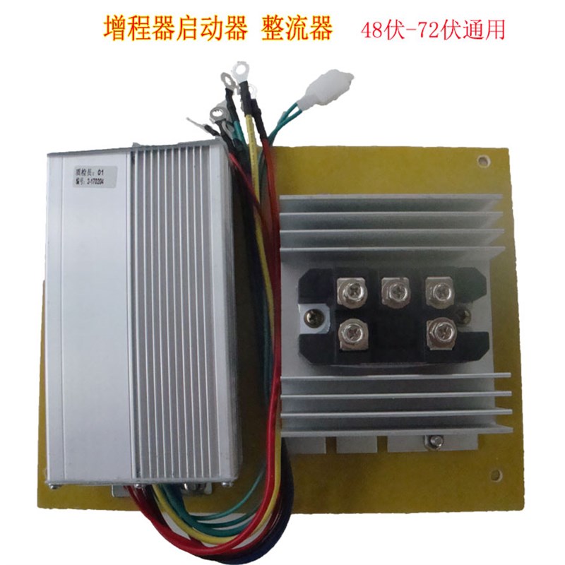 电动车增程d器发电机全自动定频变频启动控制器48v60V72v控制器