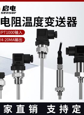 一体化温度传感器热电阻pt100数显插入式温度变送器输出4-20mA10V
