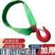 起重吊装 钩环眼钩2吨0.5米1米 带叉车带钩吊带1吨0.3米设备吊装