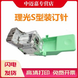 C2504 订 S型装 普通型 全新 C2004 C3004 C3540 订针 理光 适用