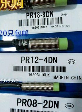 接近开关PR08-2DN/2DP PR12-4DN/4DP PR18-8DN/8DP三线常开现货