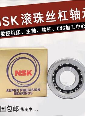 NSK进口丝杠轴承760202 760203 760204 760205 760206 TN P4 DB