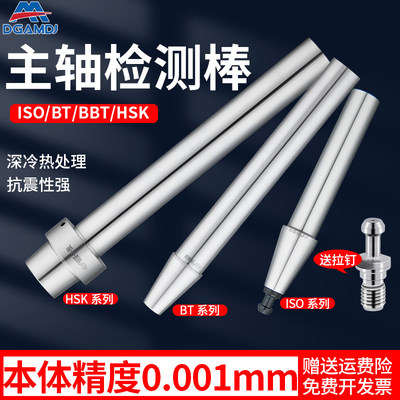 主轴检测棒BT30/450芯棒